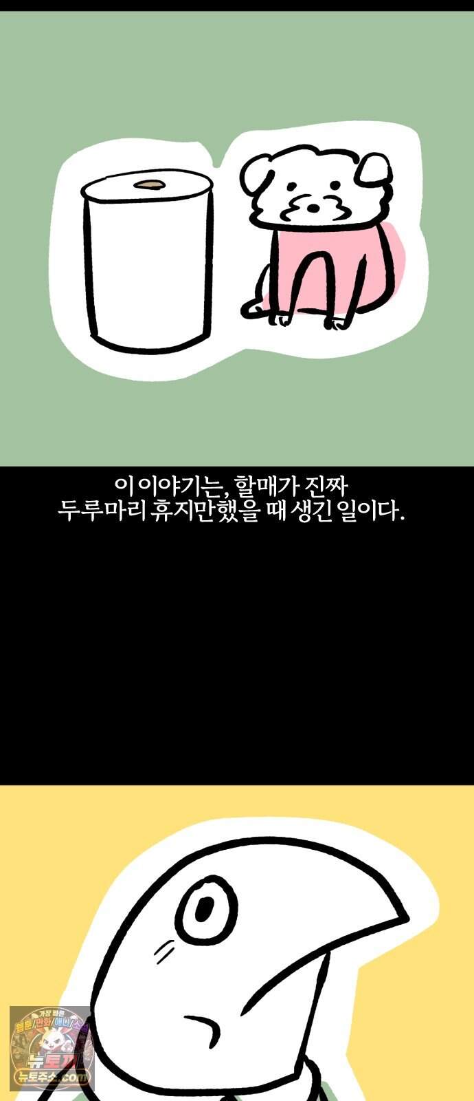 개집사 222화 발 조심! 2