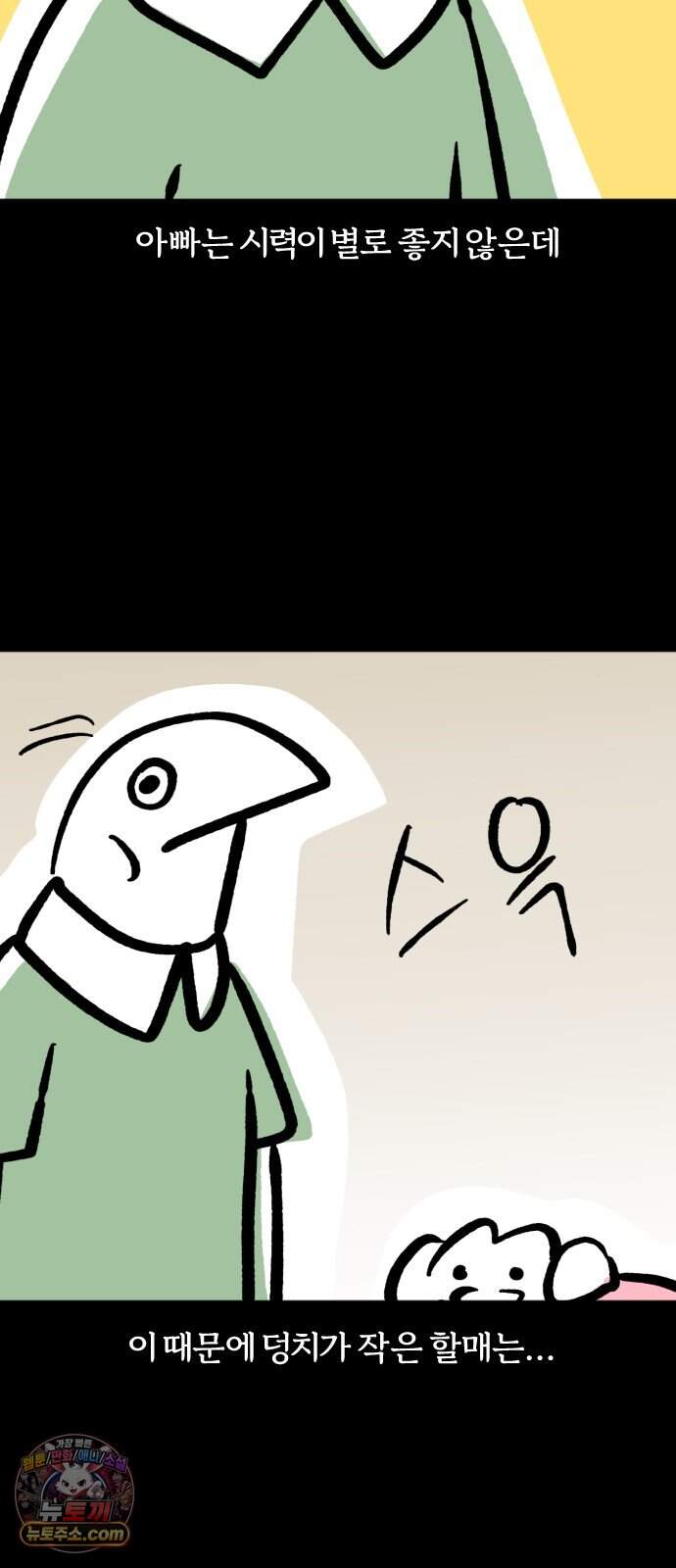 개집사 222화 발 조심! 3