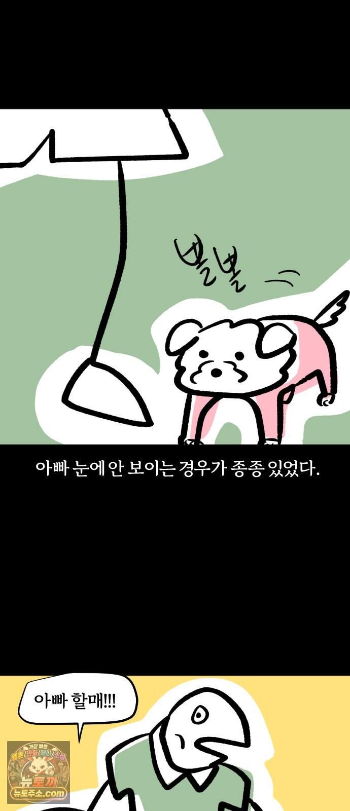 개집사 222화 발 조심! 4
