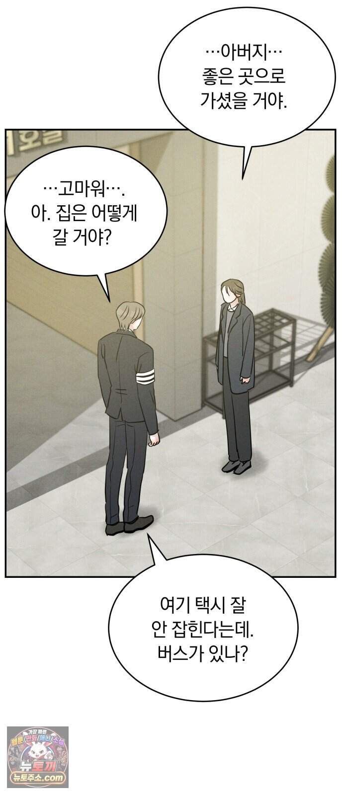 불순물 연애 52화 2