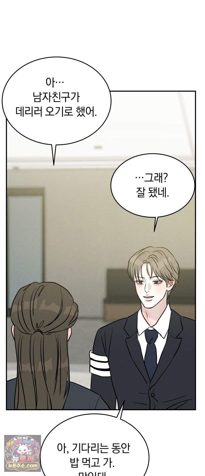 불순물 연애 52화 3
