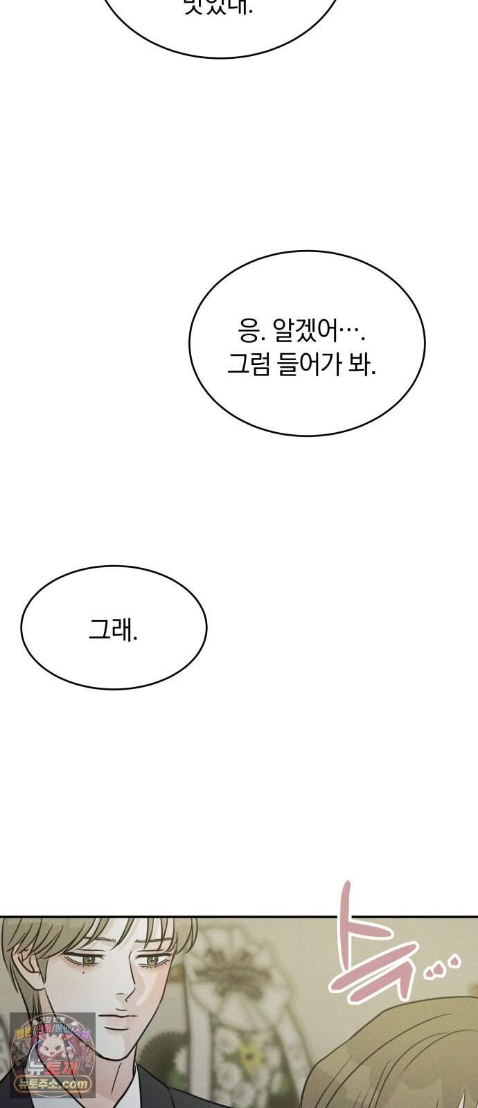불순물 연애 52화 4