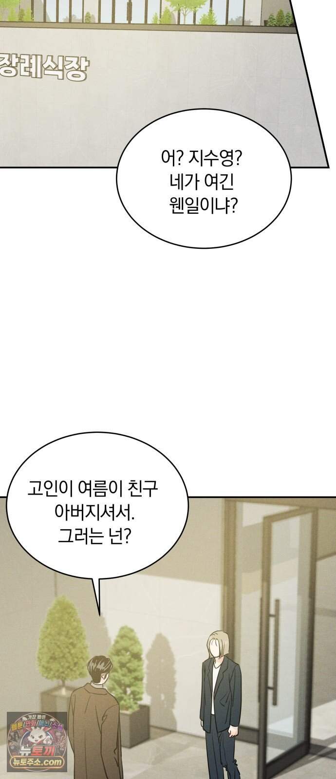 불순물 연애 52화 6