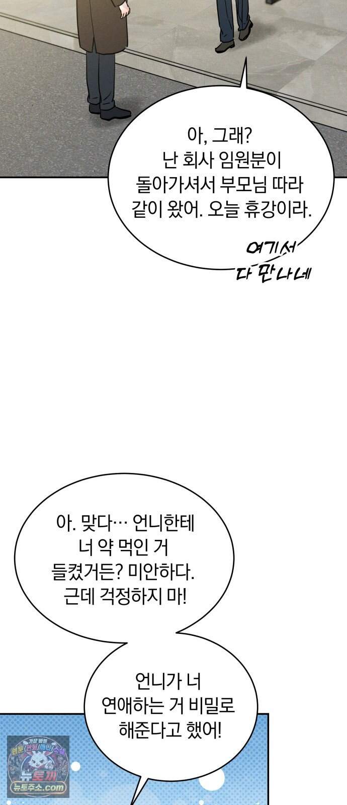 불순물 연애 52화 7