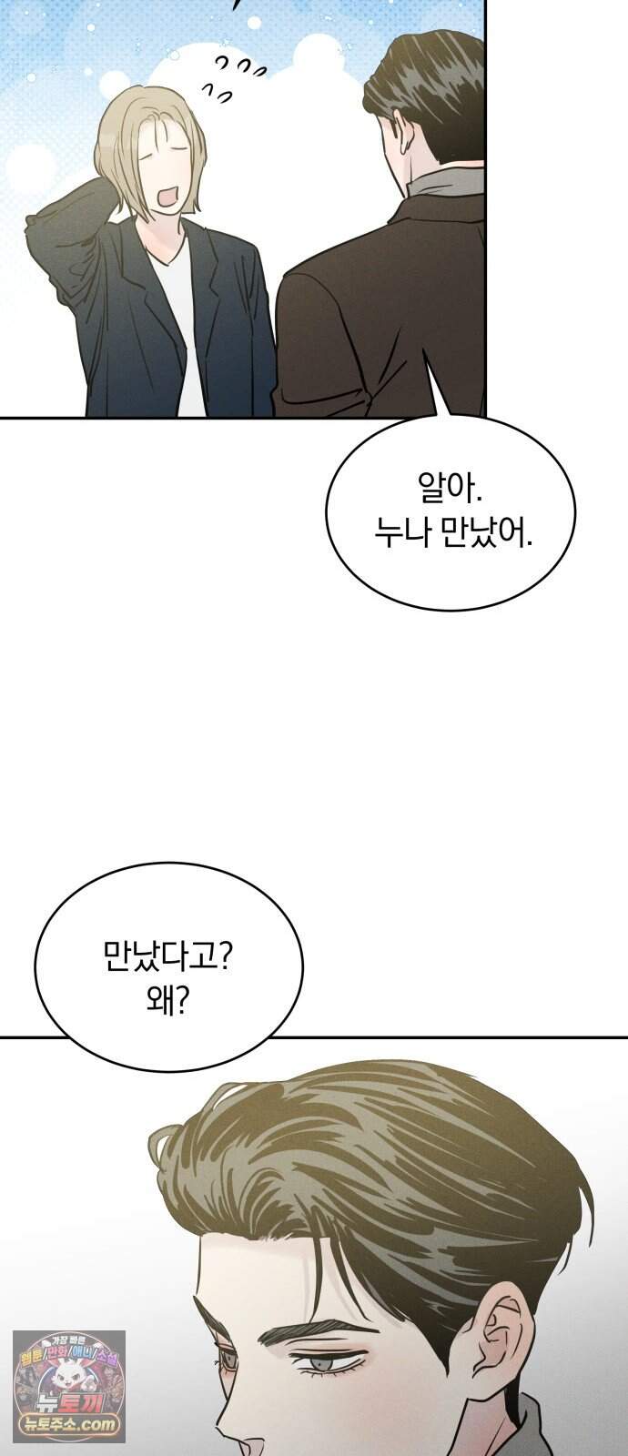 불순물 연애 52화 8