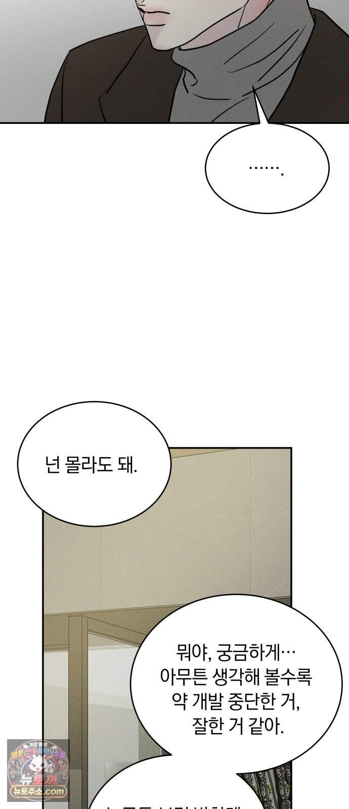 불순물 연애 52화 9