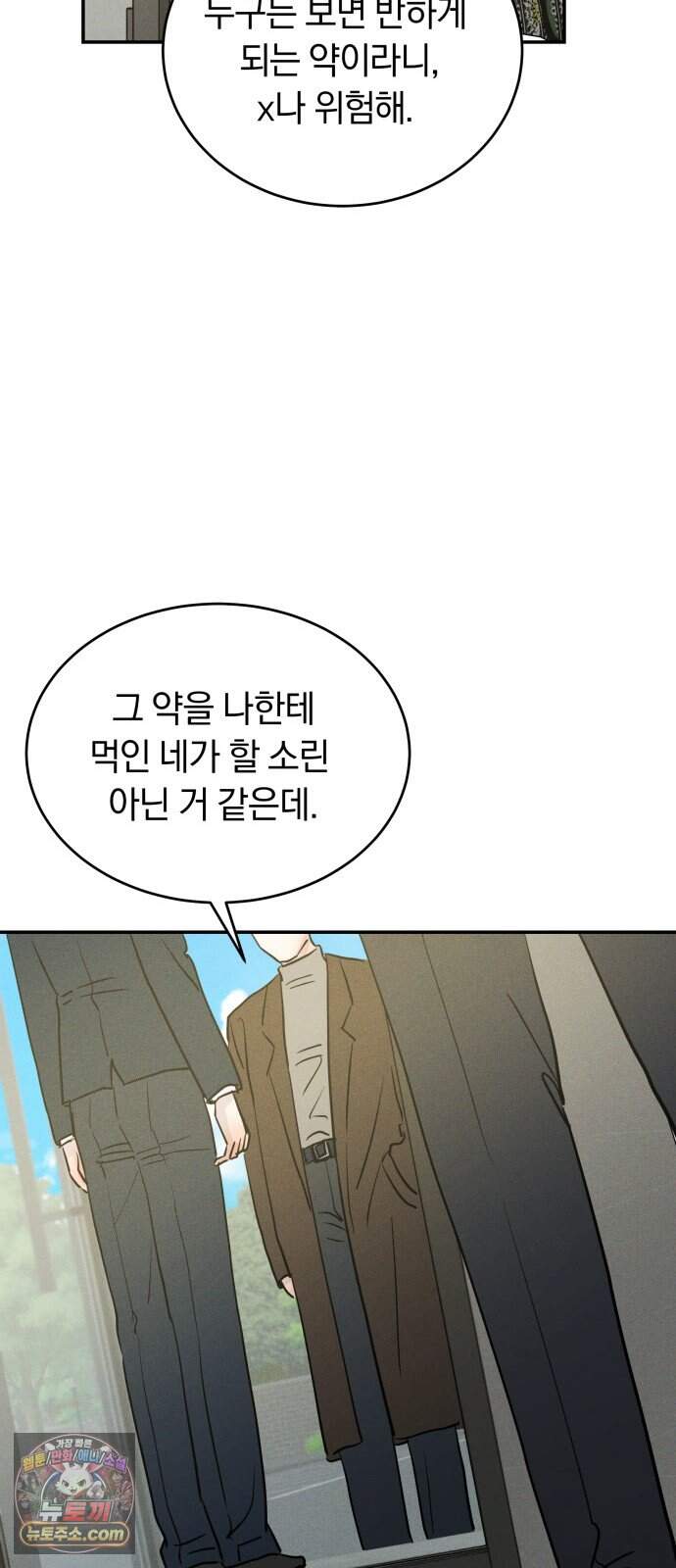 불순물 연애 52화 10