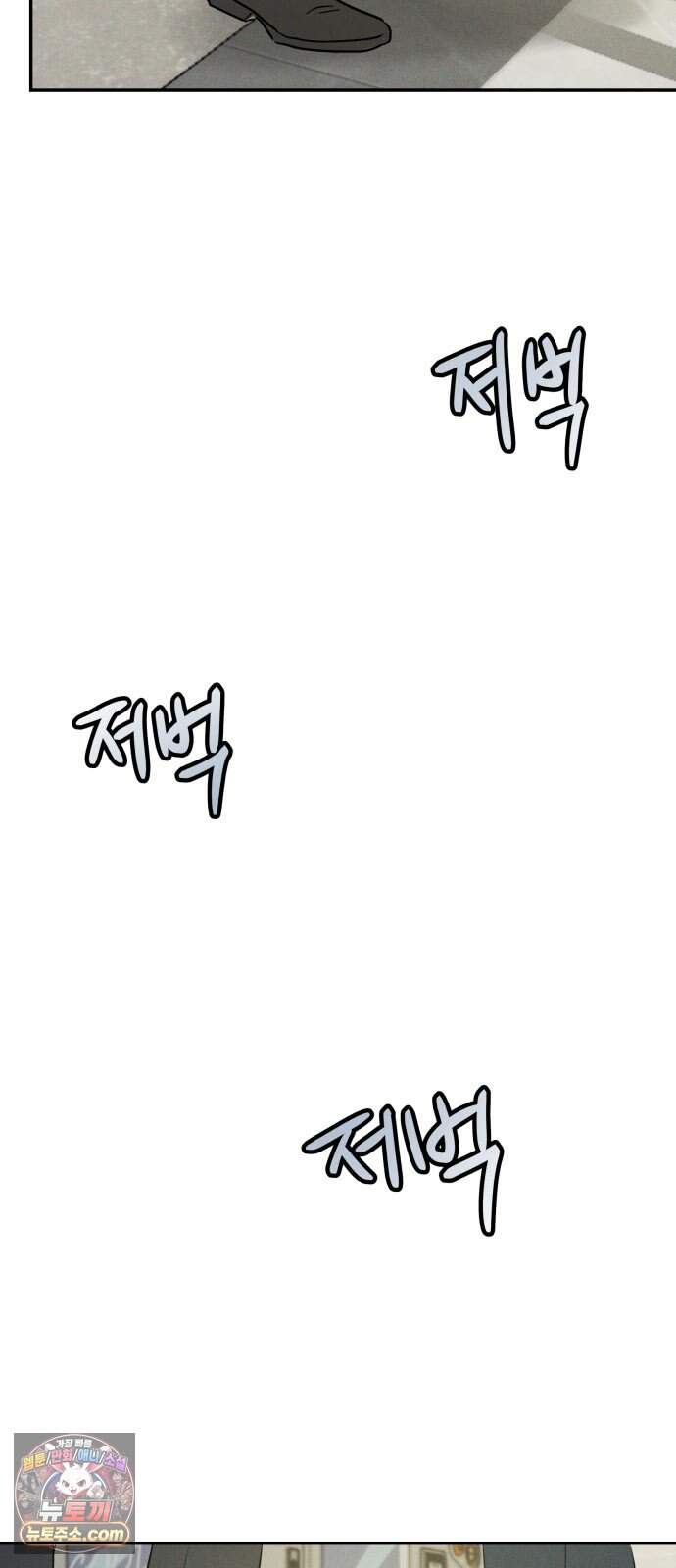 불순물 연애 52화 15