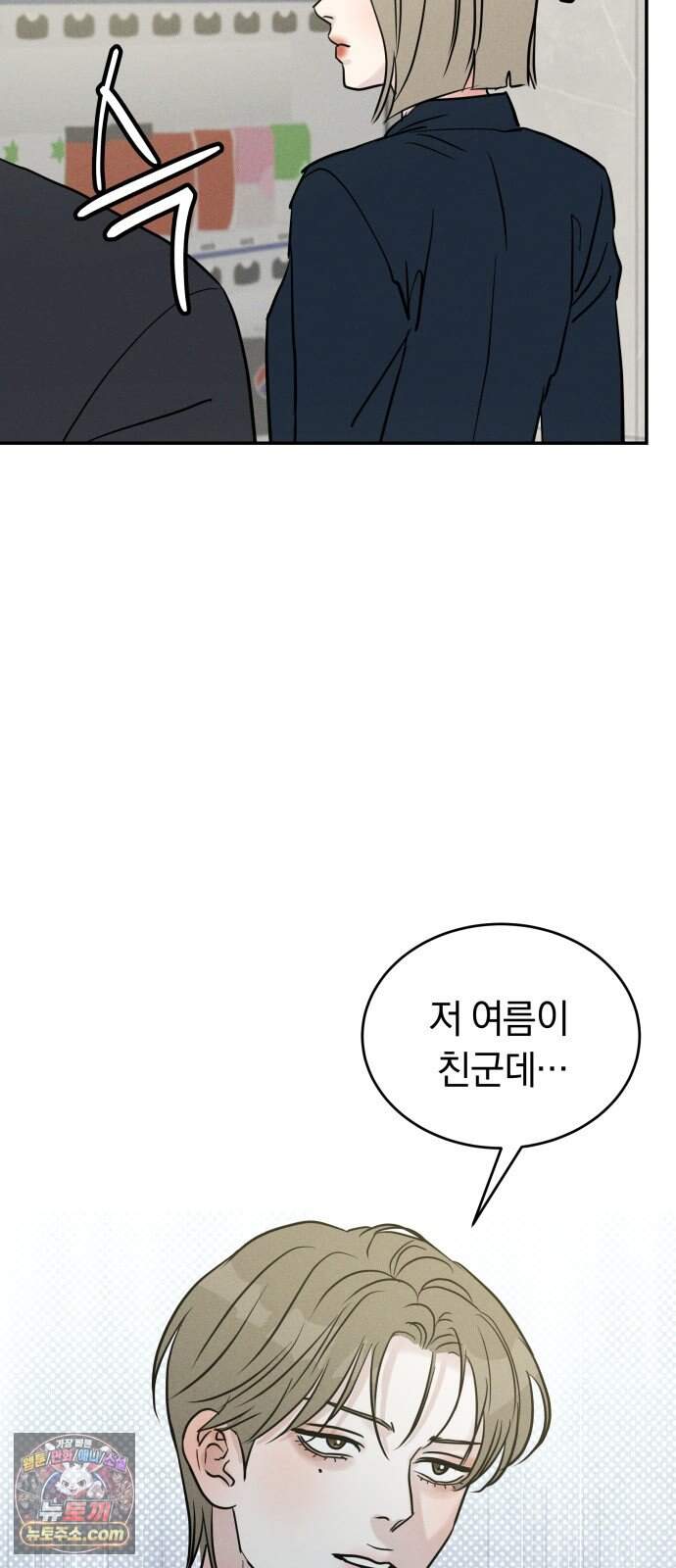 불순물 연애 52화 17
