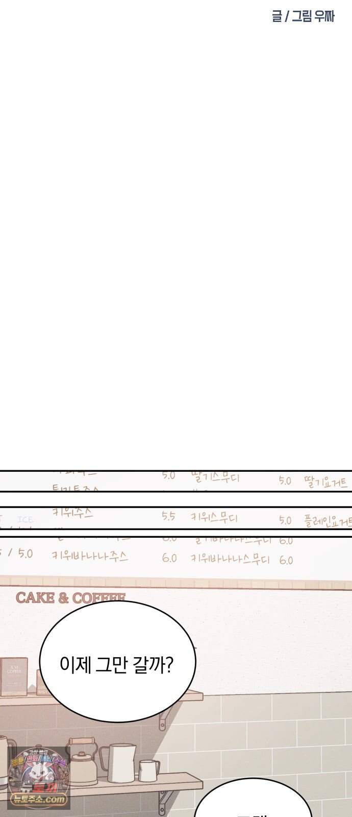 불순물 연애 52화 19