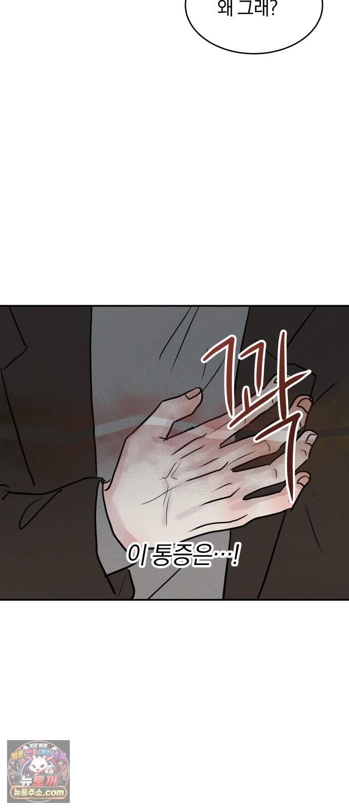 불순물 연애 52화 21