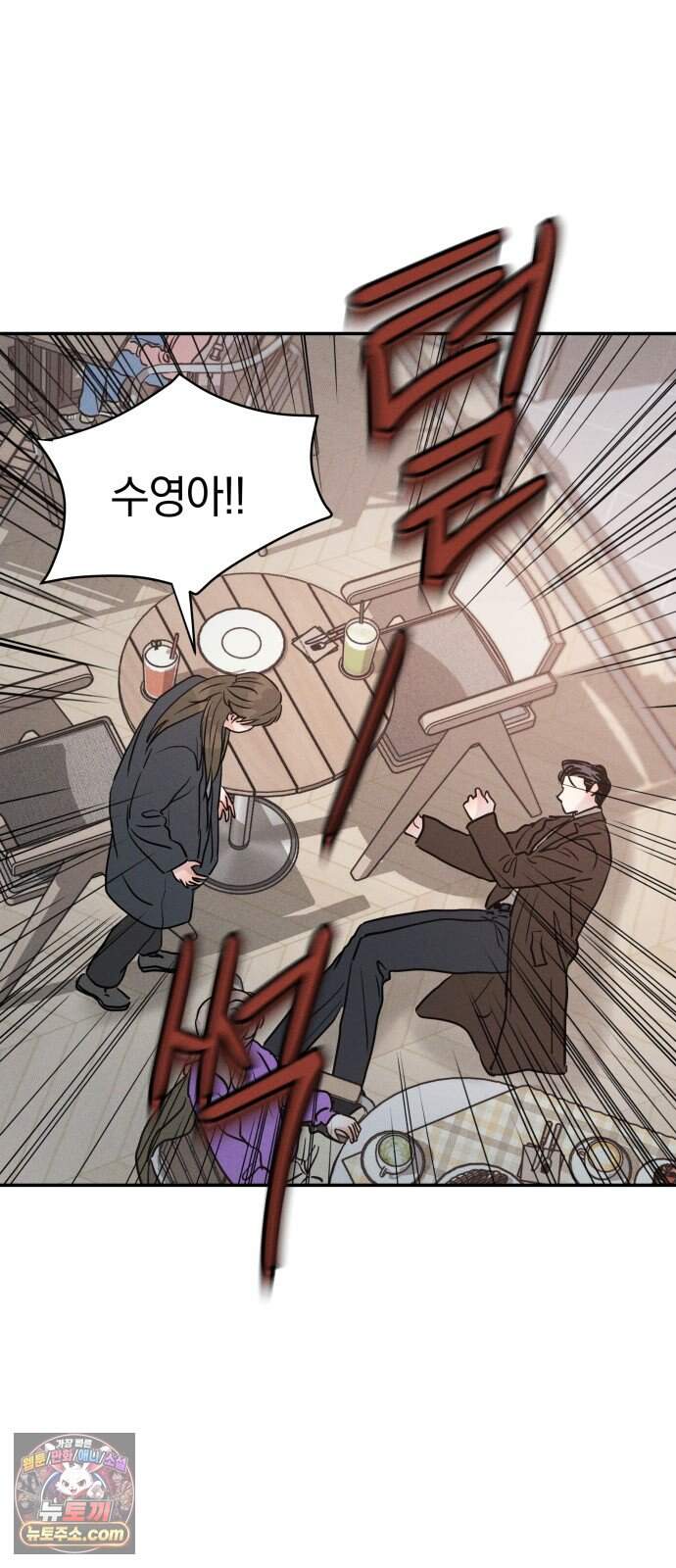 불순물 연애 52화 22