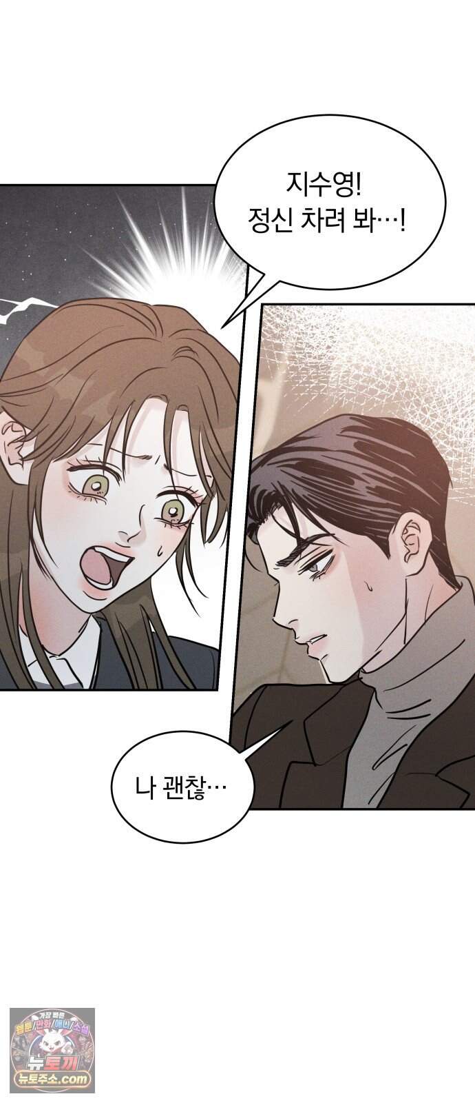 불순물 연애 52화 23