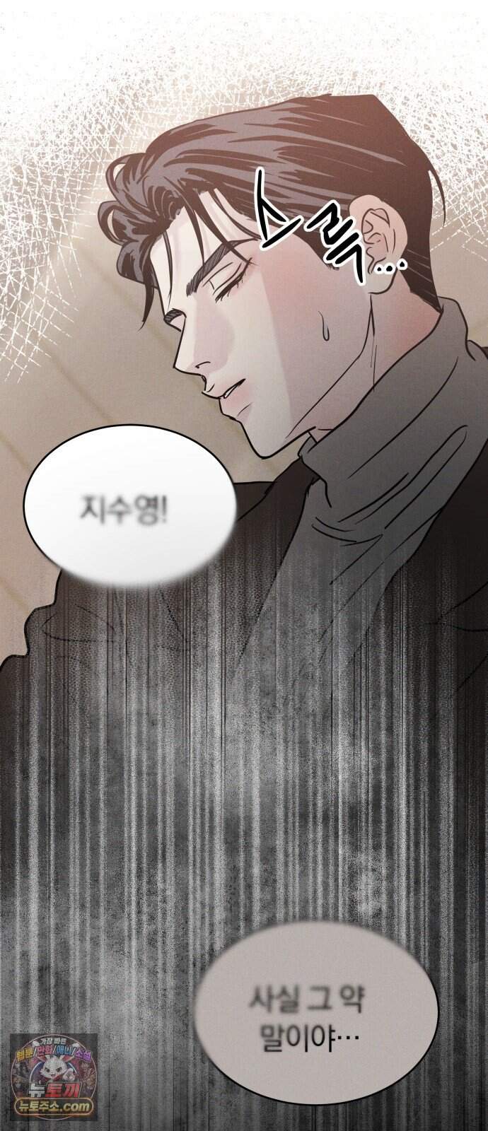 불순물 연애 52화 24