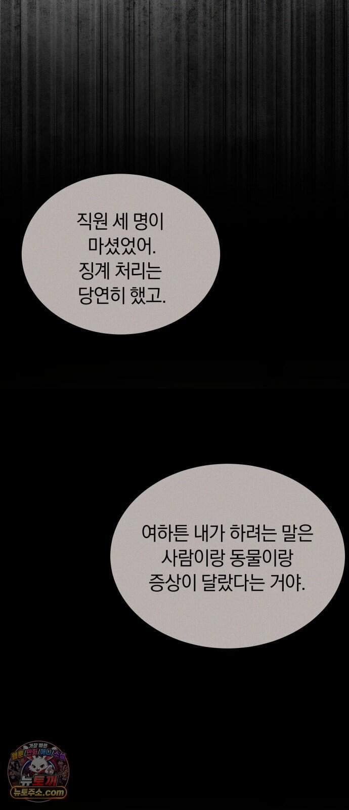 불순물 연애 52화 25
