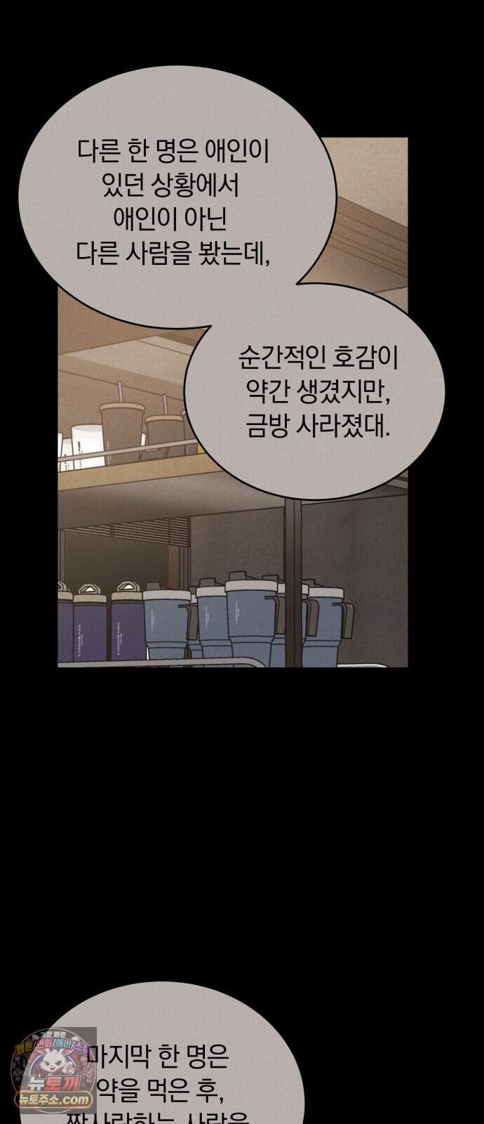 불순물 연애 52화 27