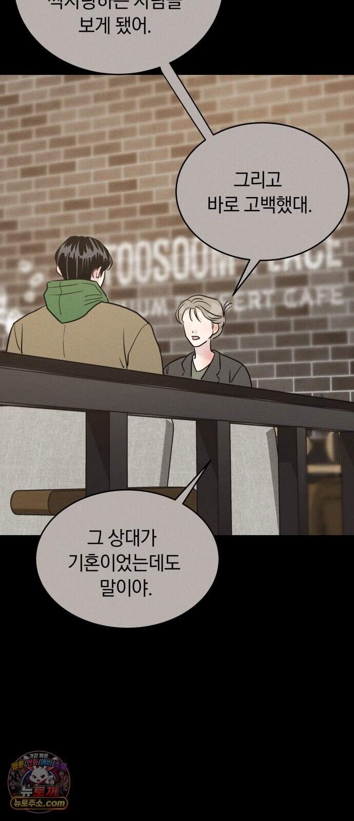 불순물 연애 52화 28