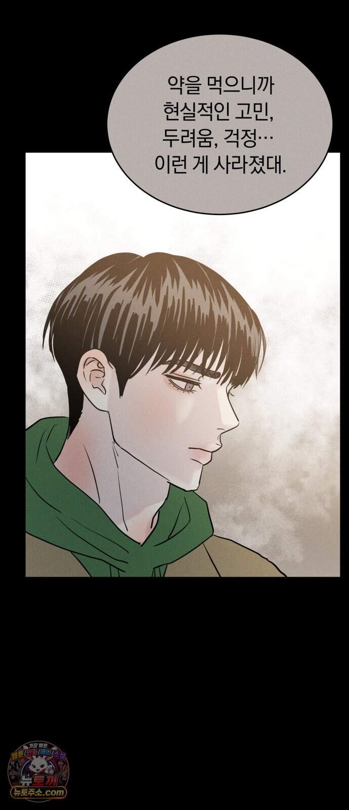 불순물 연애 52화 29