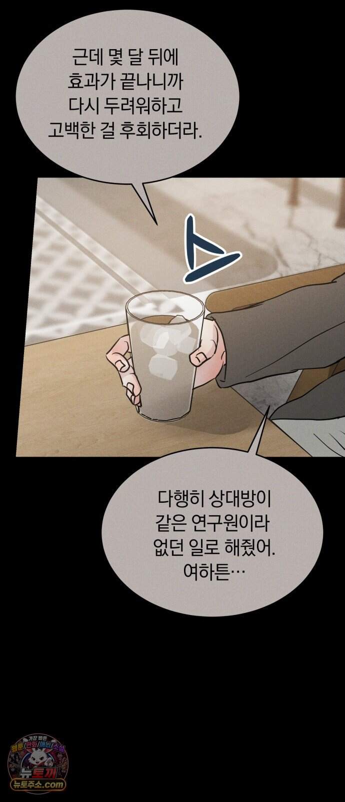 불순물 연애 52화 30