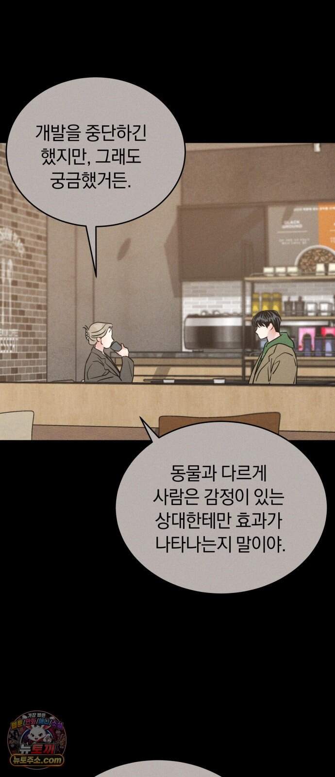 불순물 연애 52화 31