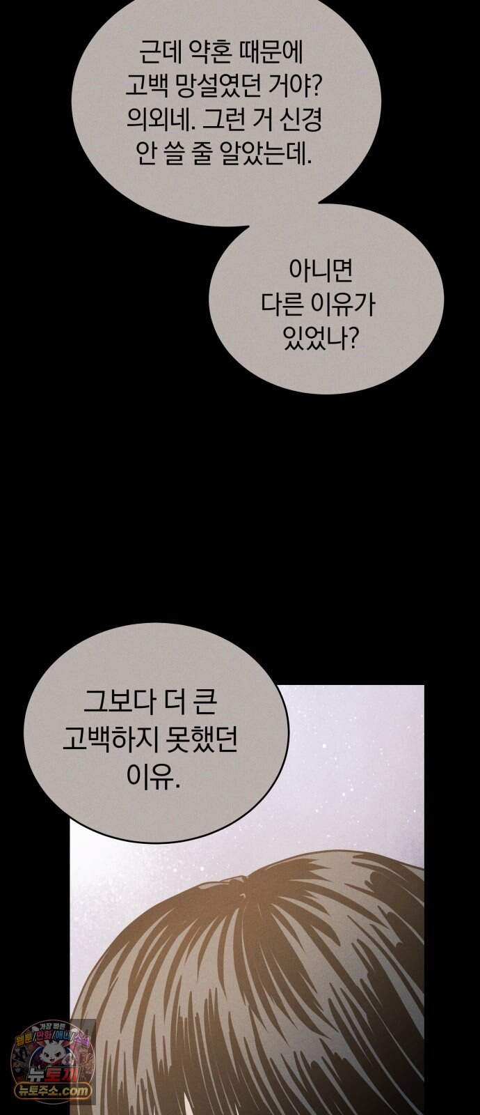 불순물 연애 52화 32