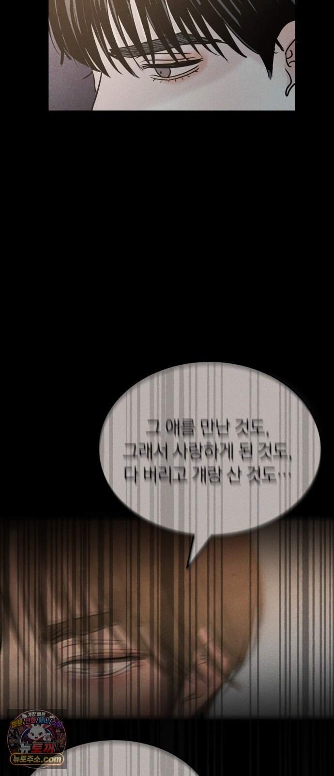 불순물 연애 52화 33
