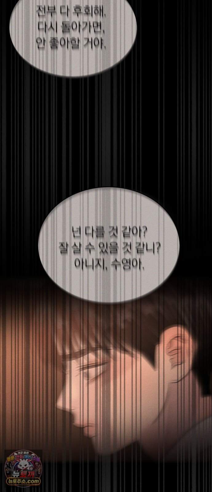 불순물 연애 52화 34