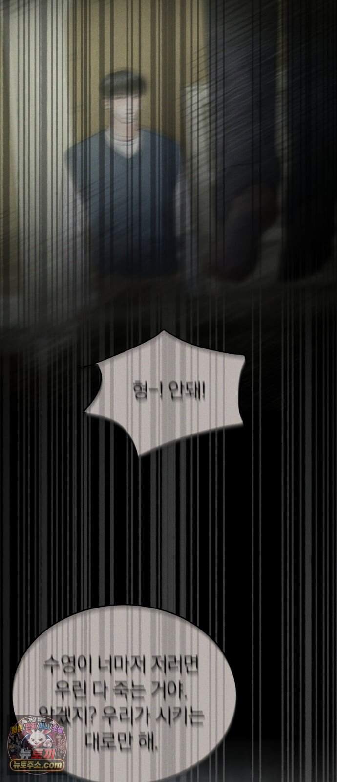 불순물 연애 52화 36