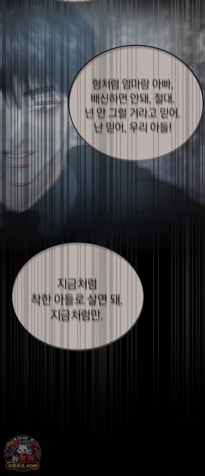 불순물 연애 52화 37