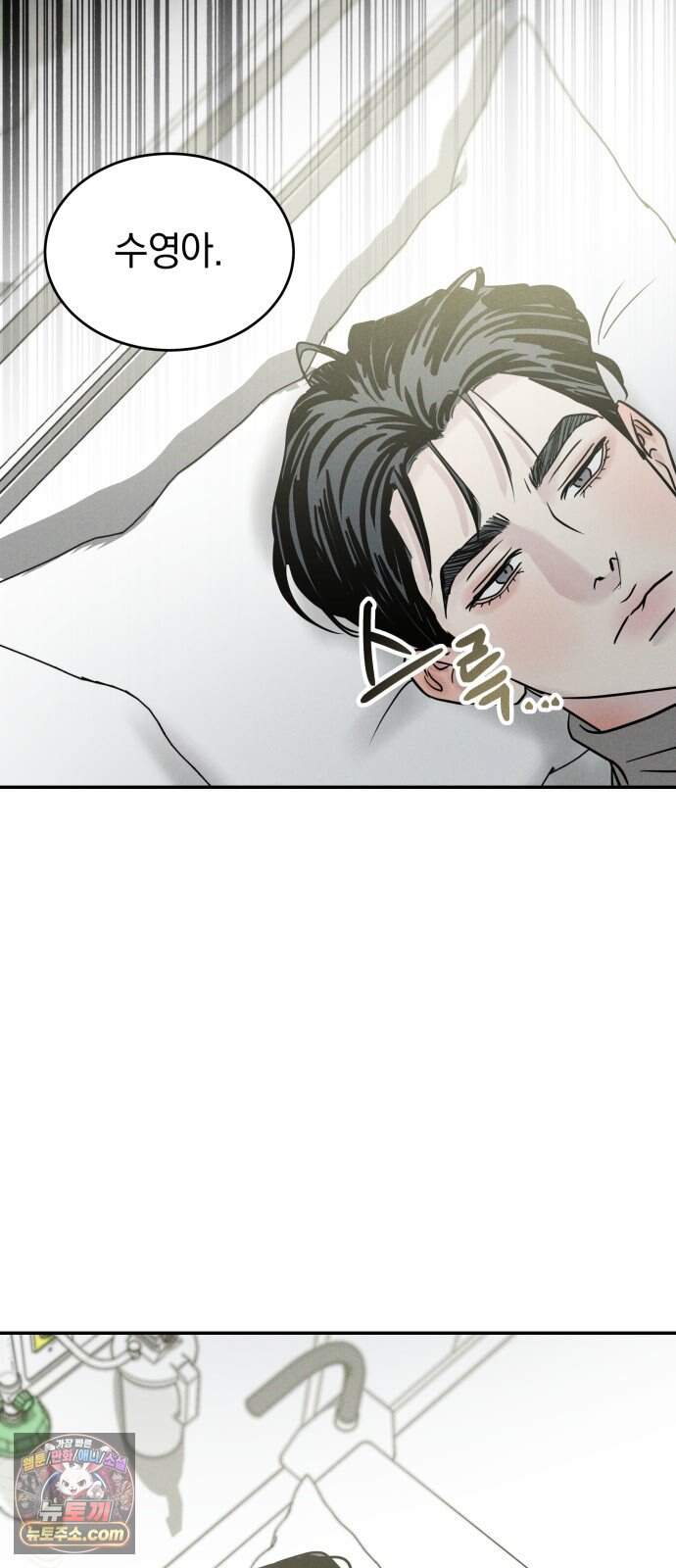 불순물 연애 52화 39