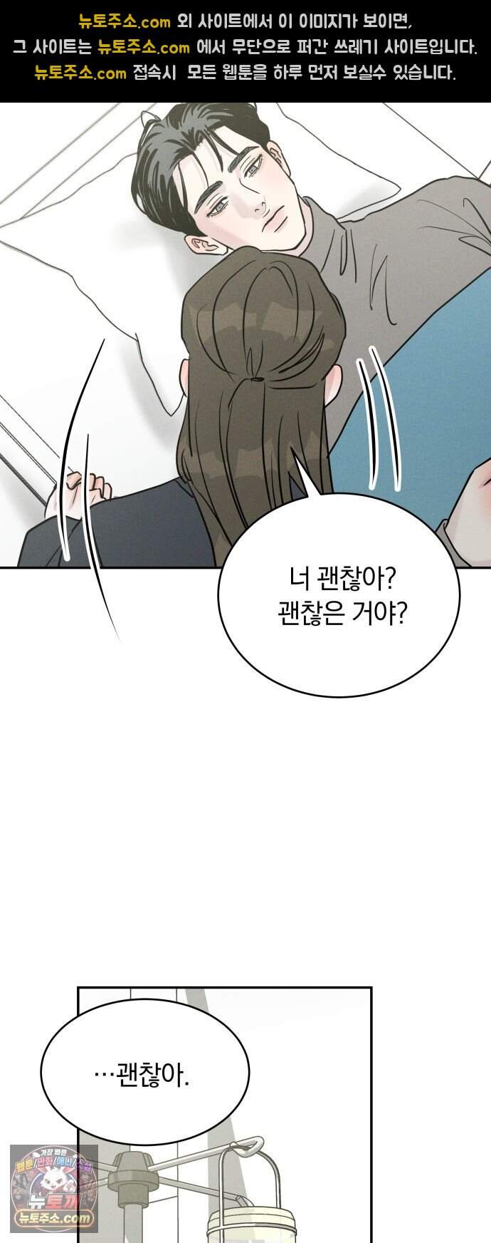 불순물 연애 52화 40