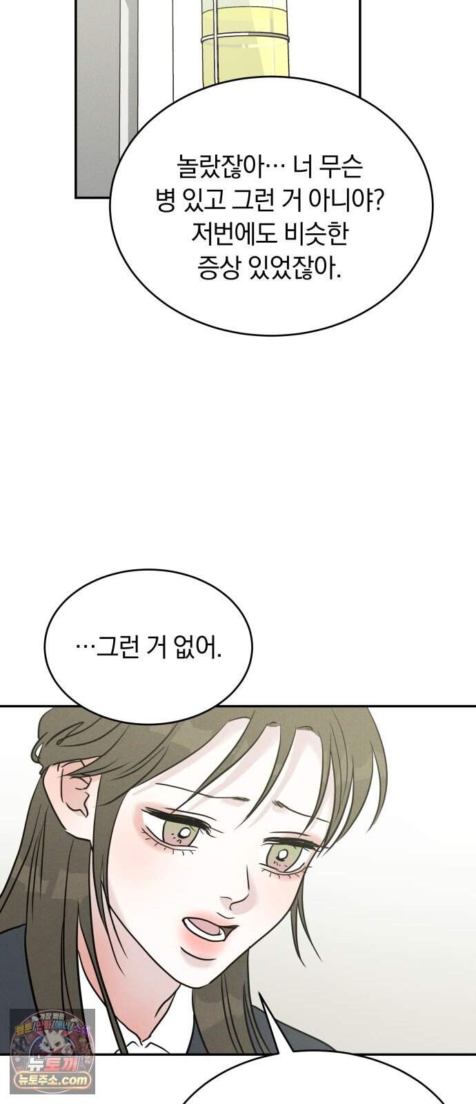 불순물 연애 52화 41