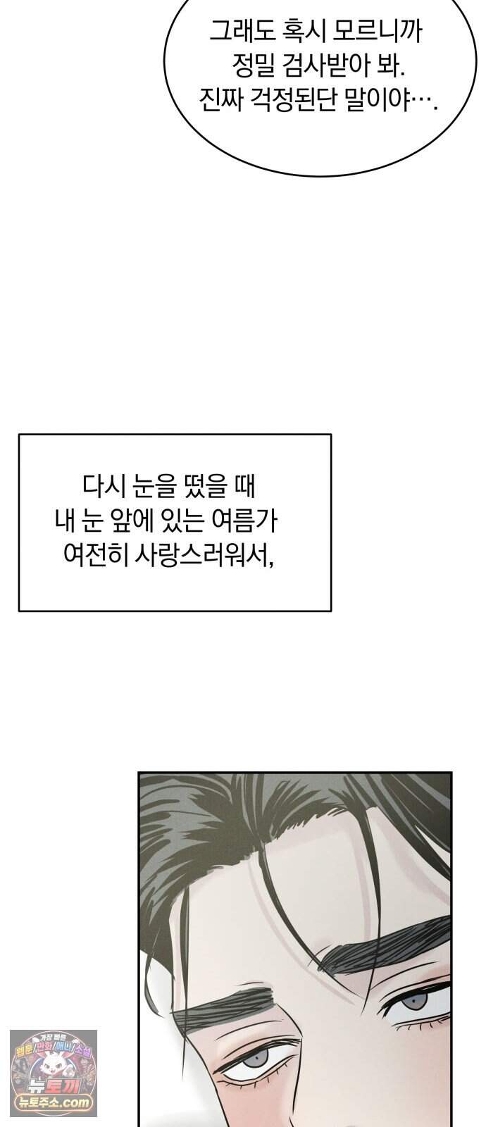 불순물 연애 52화 42