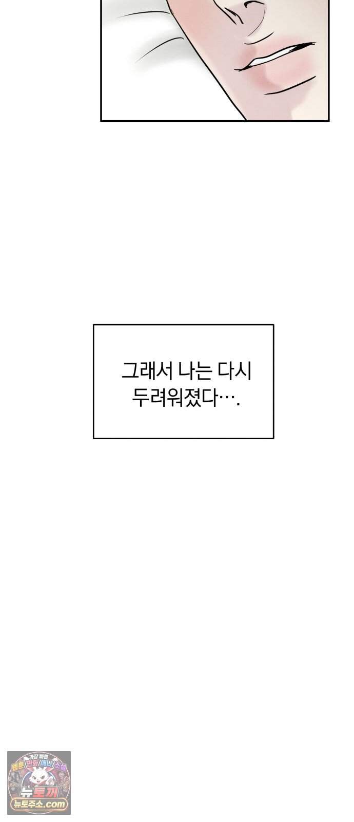 불순물 연애 52화 43
