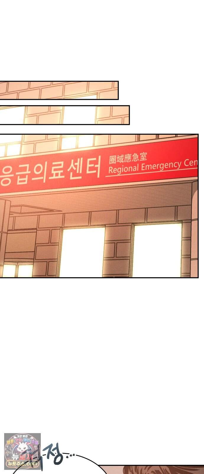 불순물 연애 52화 44