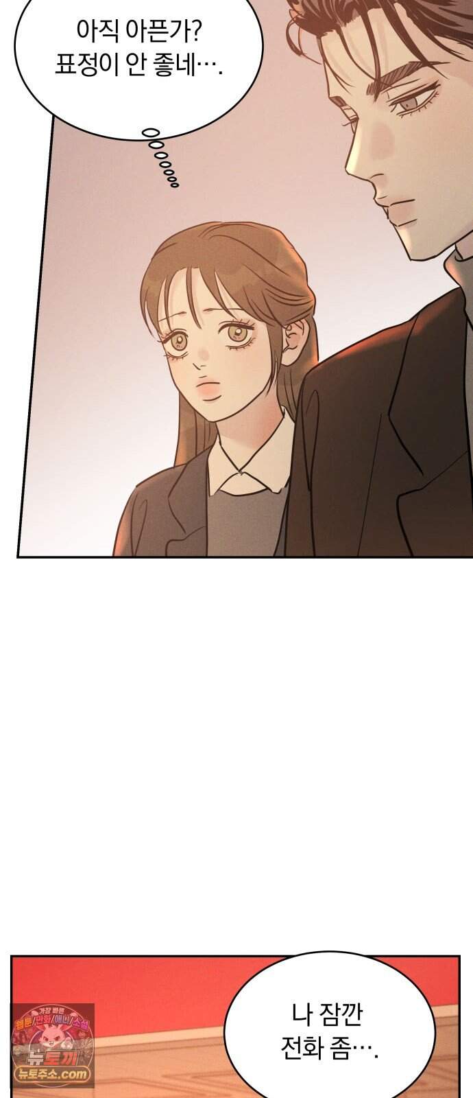 불순물 연애 52화 45