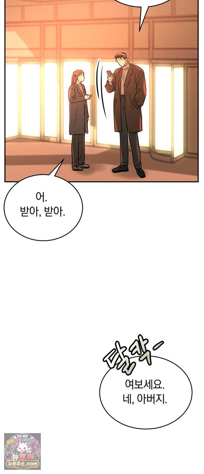 불순물 연애 52화 46