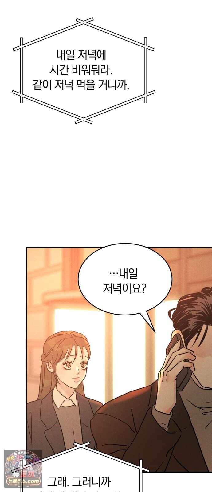 불순물 연애 52화 47