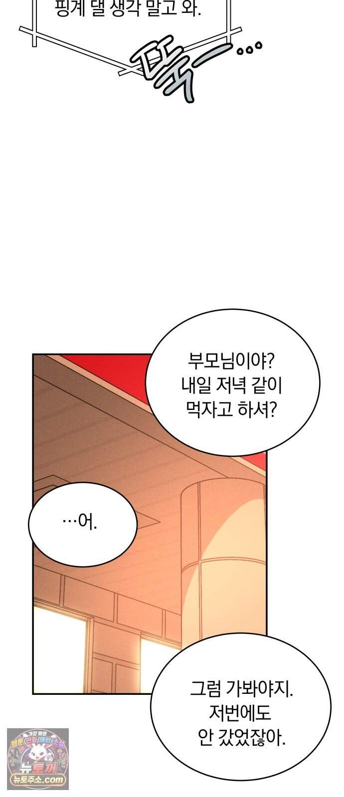 불순물 연애 52화 48