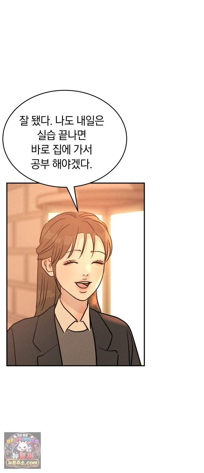 불순물 연애 52화 49