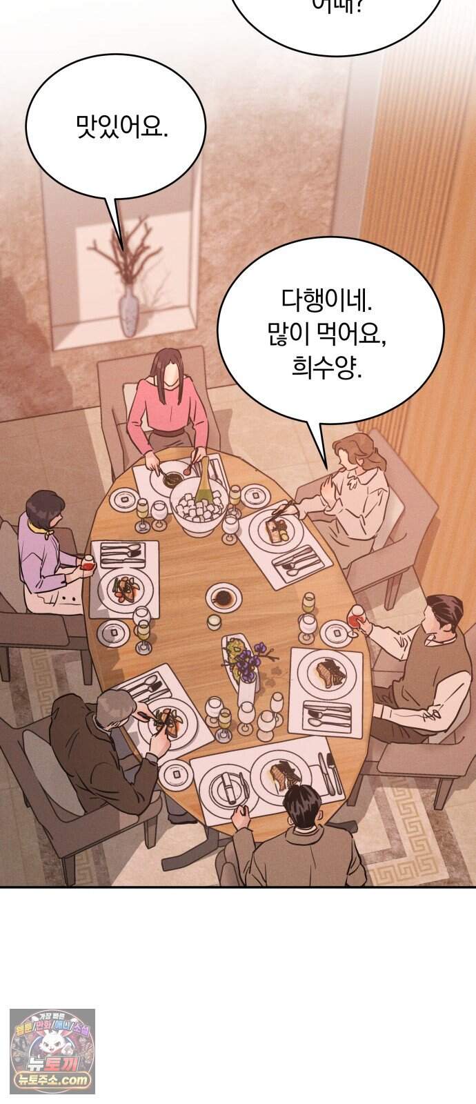 불순물 연애 52화 51