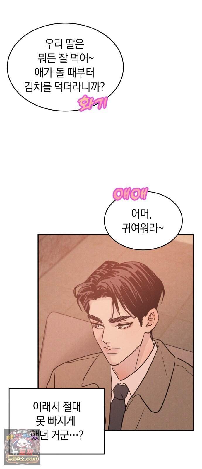불순물 연애 52화 52