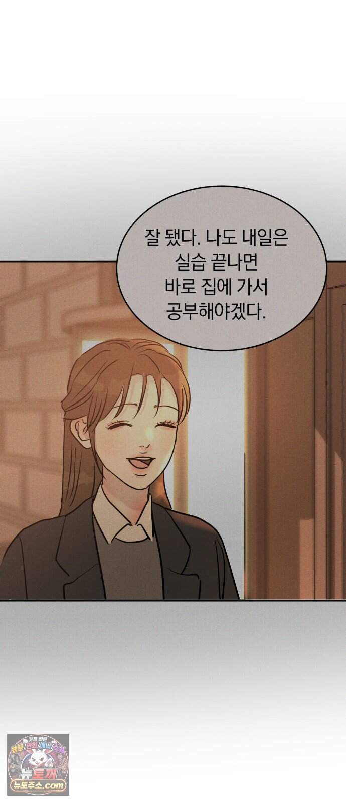 불순물 연애 52화 53
