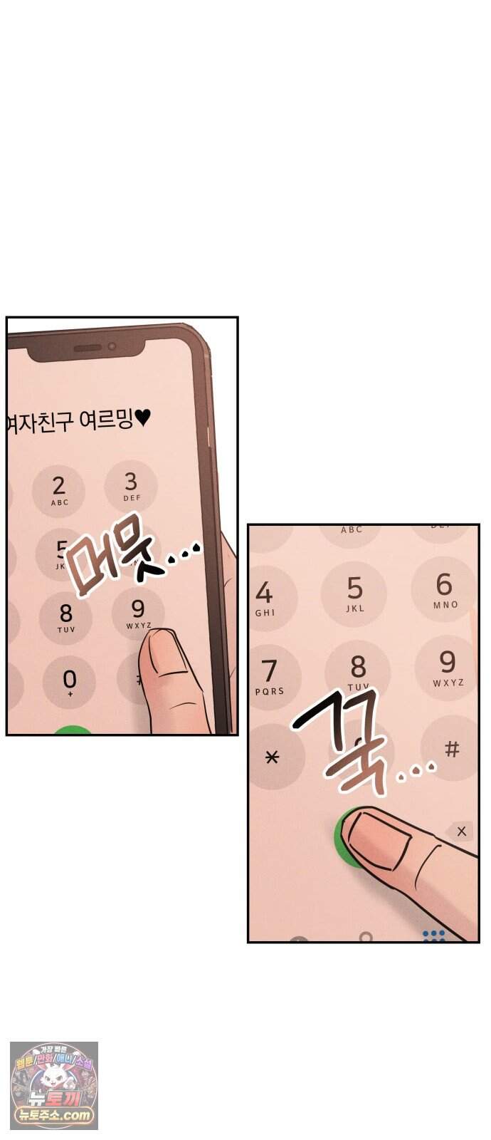 불순물 연애 52화 57