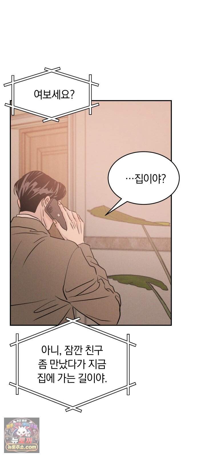 불순물 연애 52화 58