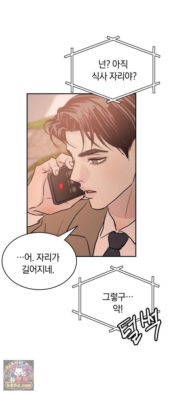 불순물 연애 52화 59