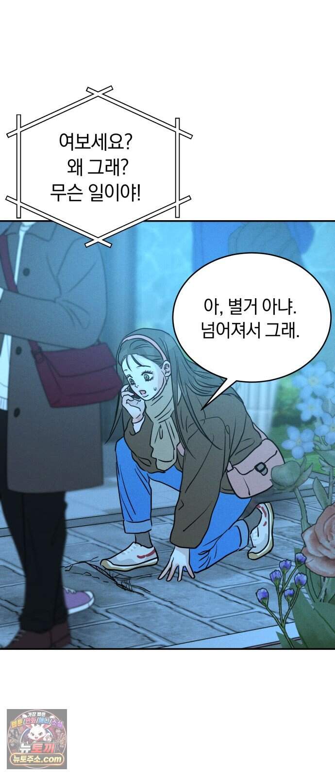 불순물 연애 52화 60