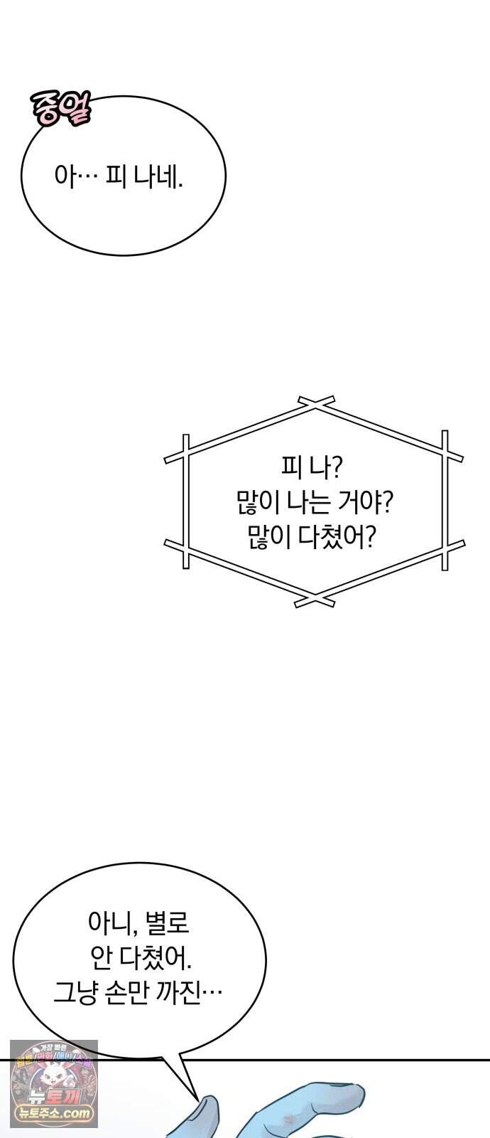 불순물 연애 52화 61