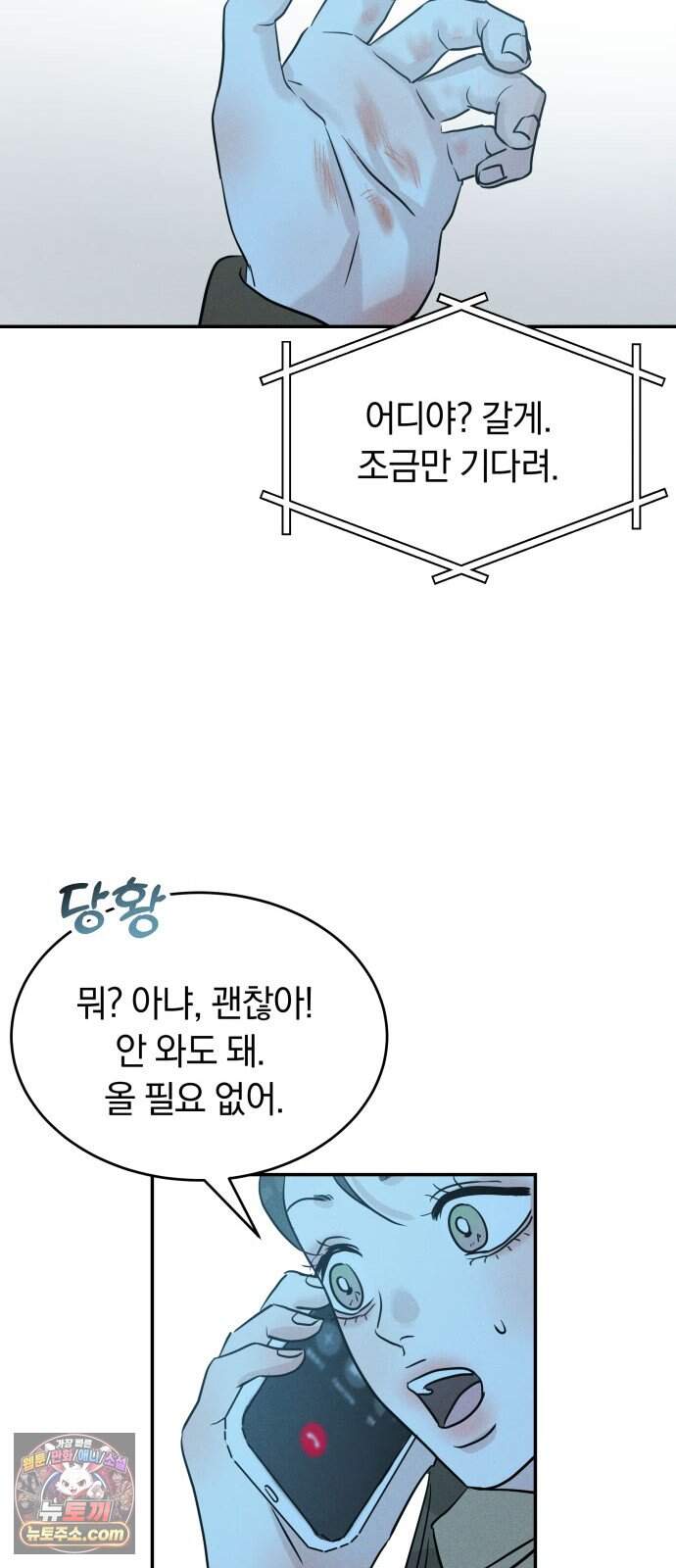 불순물 연애 52화 62