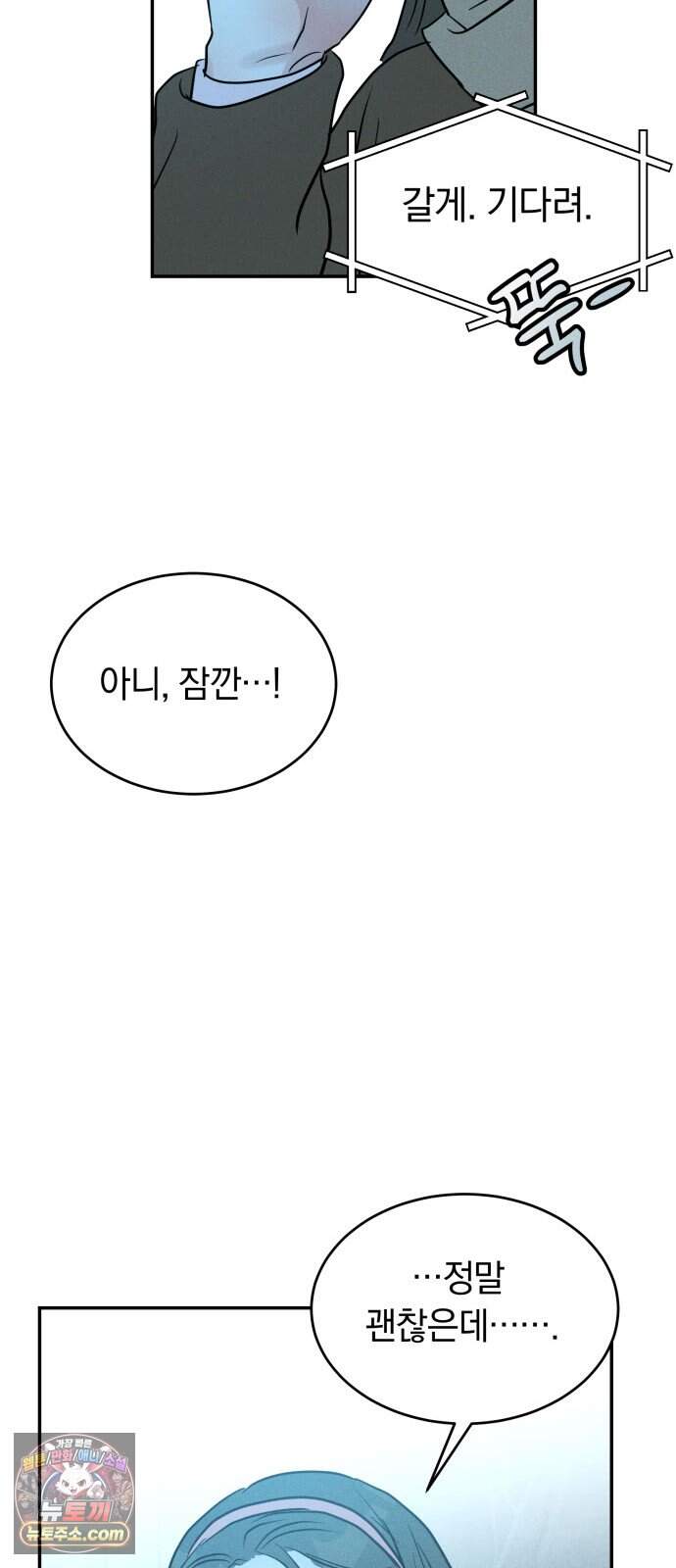 불순물 연애 52화 63